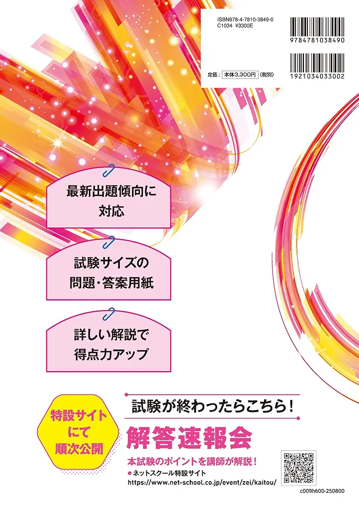 2024 財務諸表論　模試 2024年財務諸表論 全国公開模試 TAC税理士講座｜Yahoo!フリマ