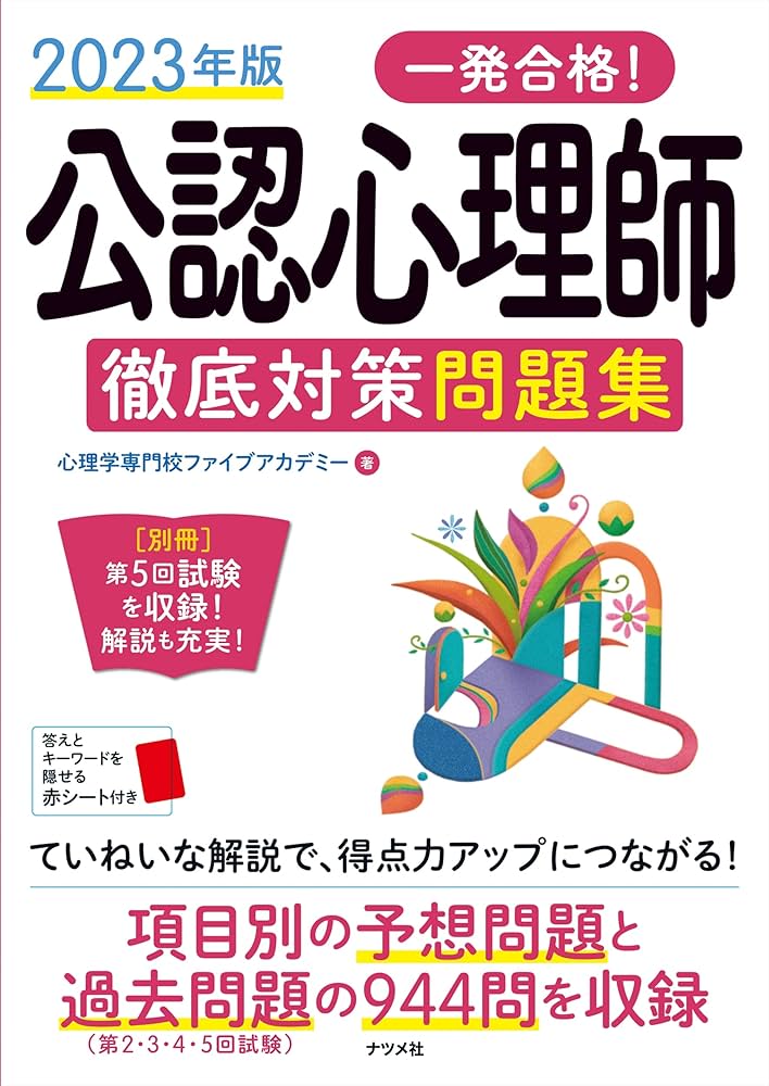 【再値下げ】公認心理師資格試験対策総仕上げ演習講座問題 公認心理師資格試験対策総仕上げ演習講座問題（過去問3回分+実力