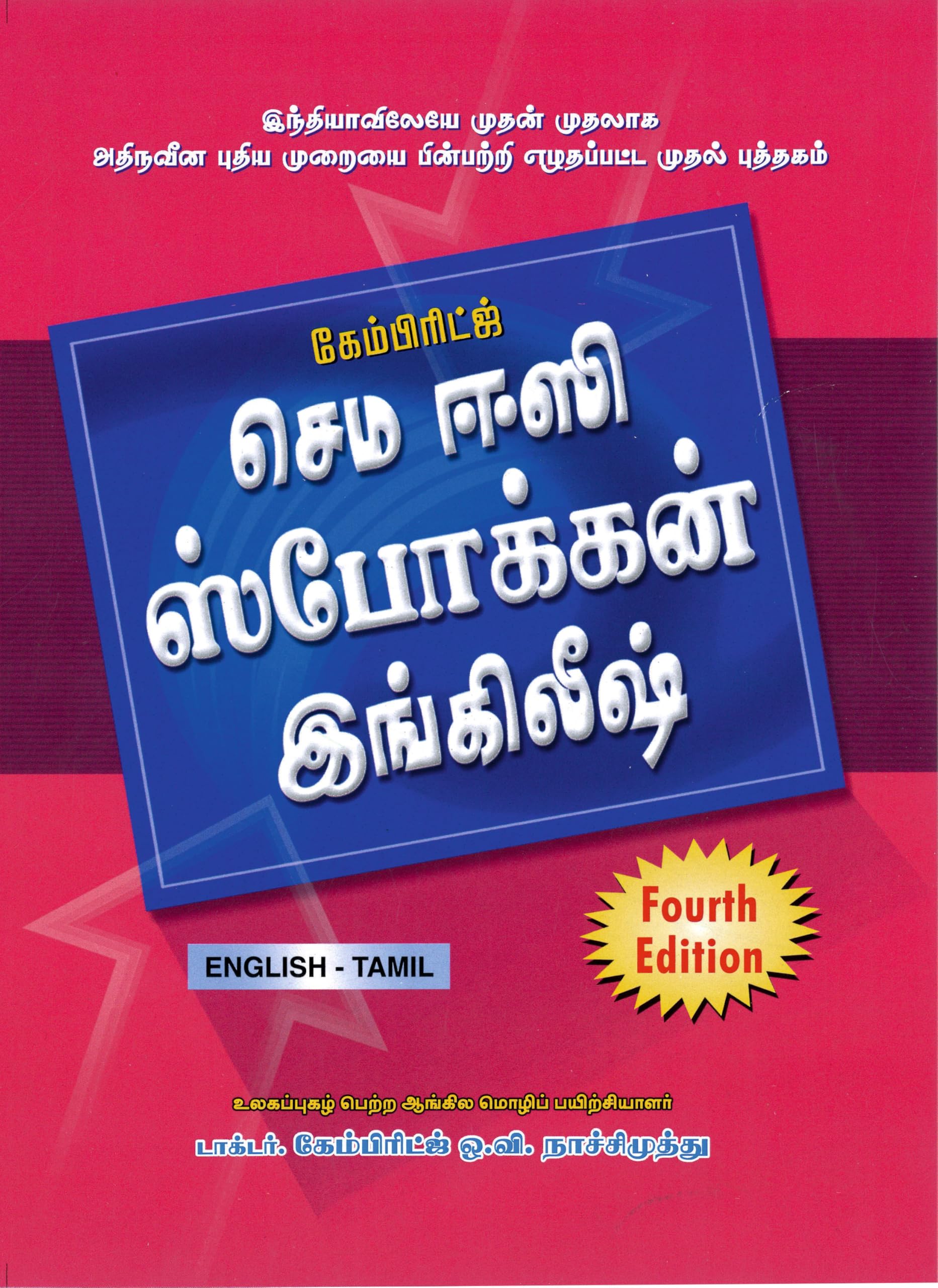 タミル語 口語文法 参考書「Spoken Tamil」Cambridge Buy Spoken English tamil book Book Online at Low Prices in India