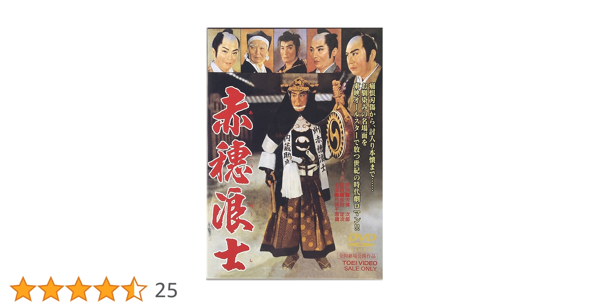 赤穂浪士古い映画ポスター 創立十周年記念 Yahoo!オークション - 古い映画ポスター 東映「赤穂浪士」監督