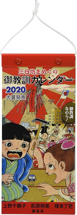 Amazon パルコ出版 御教訓 年 カレンダー Cl 659 壁掛け カレンダー 文房具 オフィス用品 Amazon パルコ出版 御教訓 年 カレンダー Cl 659 壁掛け カレンダー 文房具 オフィス用品