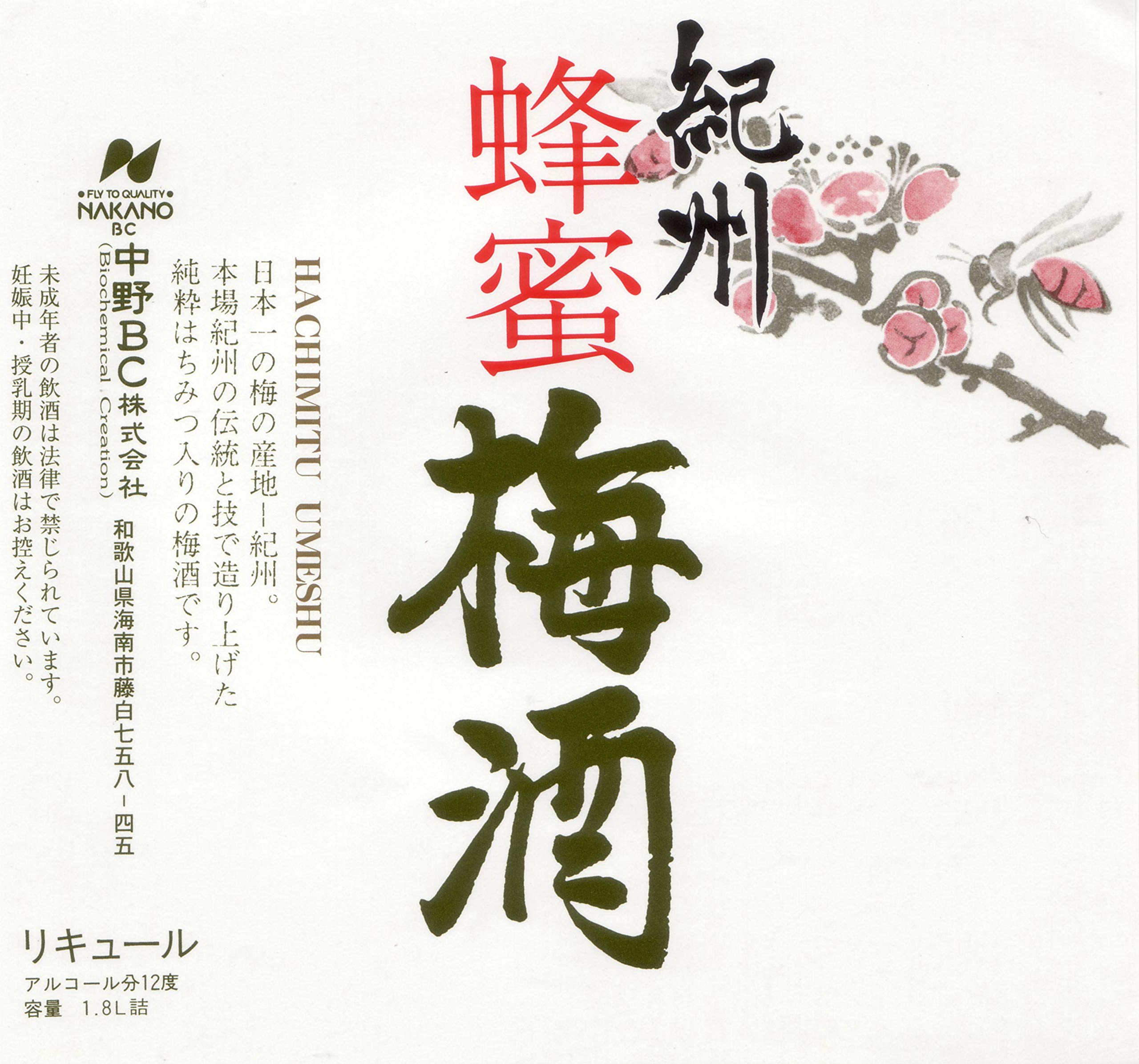 Amazon.co.jp: 中野BC 紀州 蜂蜜梅酒 瓶 [ 1800ml ] : 食品・飲料・お酒