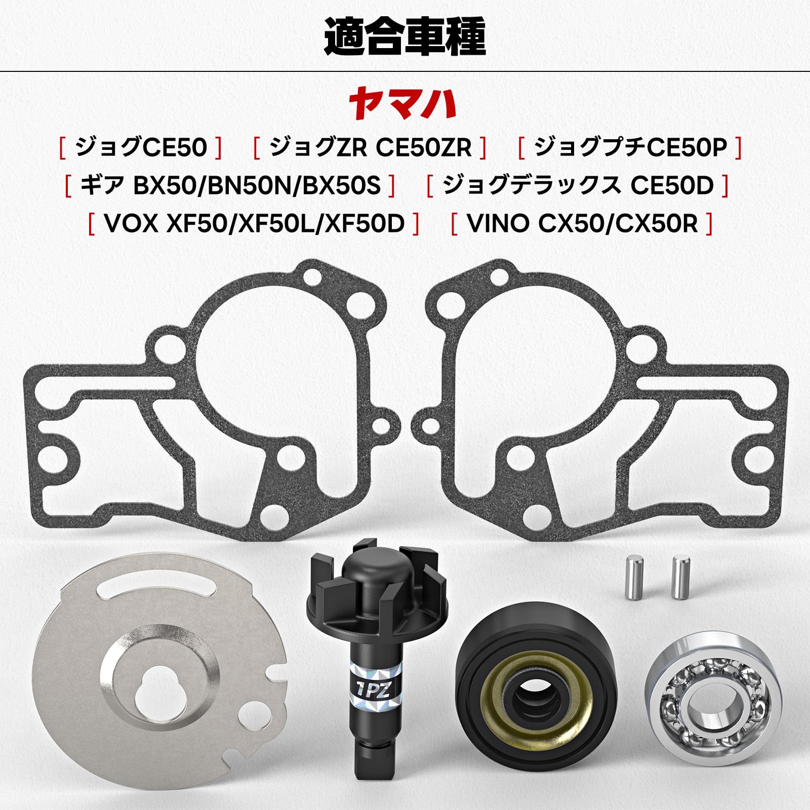 Amazon | 1PZ JPA-Q4W ウォーター ポンプ 修理キット ヤマハ VOX50