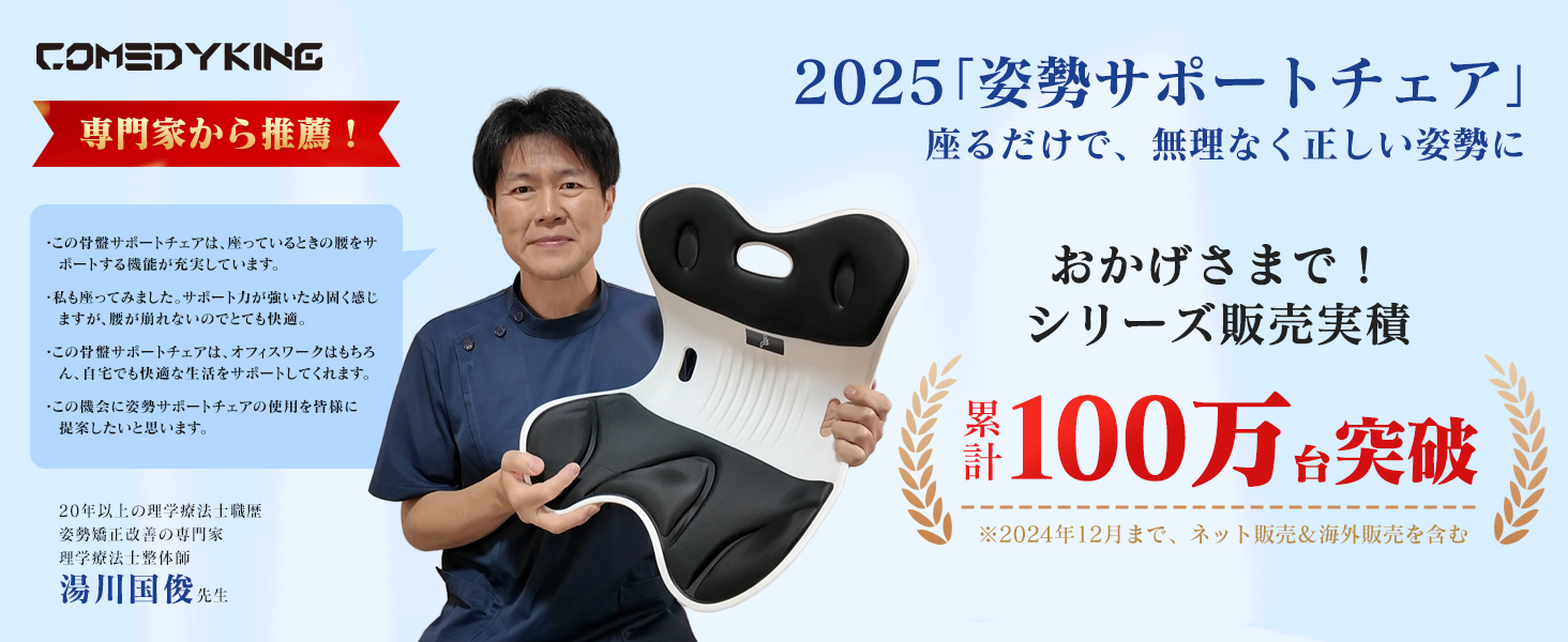Amazon.co.jp: COMEDYKING 姿勢矯正 椅子【日本限定】 座るだけ腰が