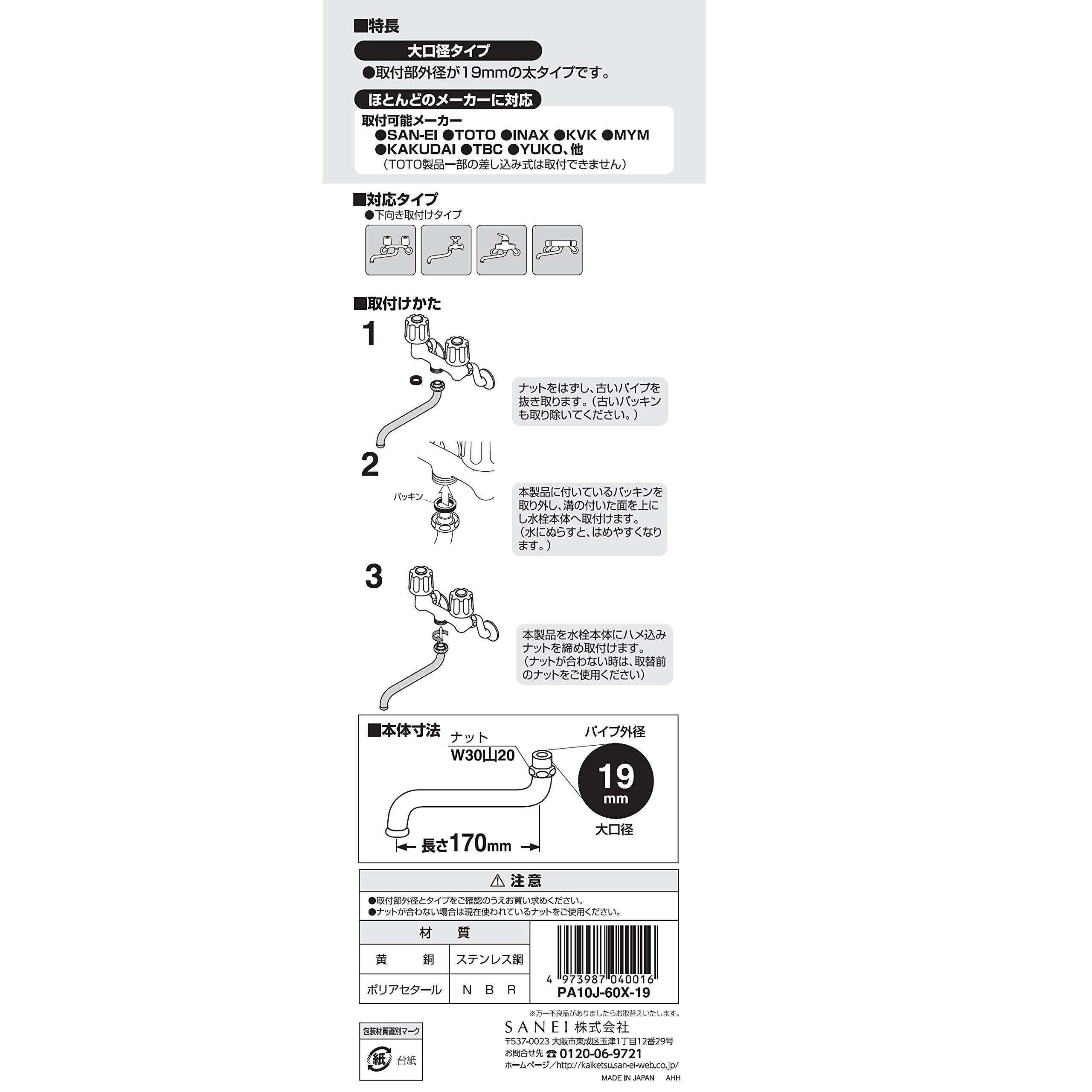 Amazon | SANEI(サンエイ) 【標準タイプの交換用水栓パイプ