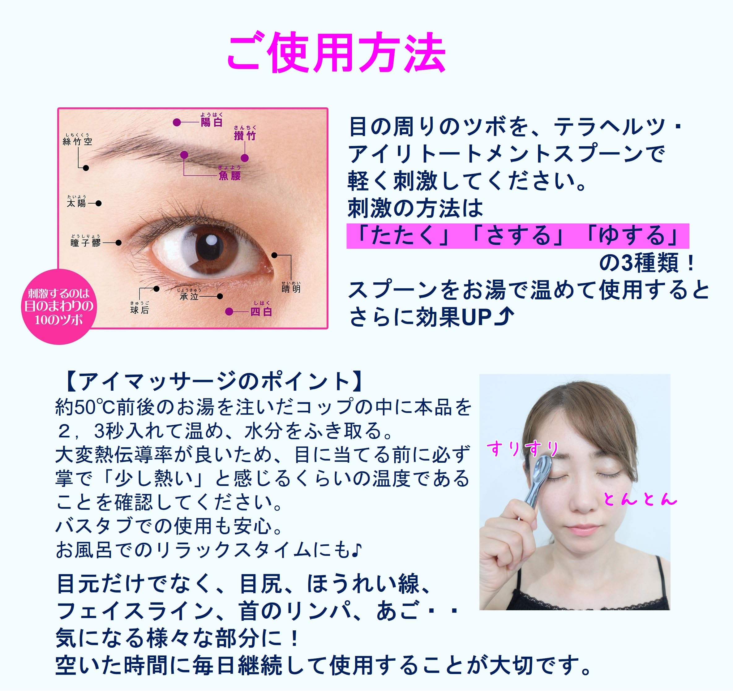 Amazon | テラヘルツ スプーン型 かっさプレート アイトリートメント 