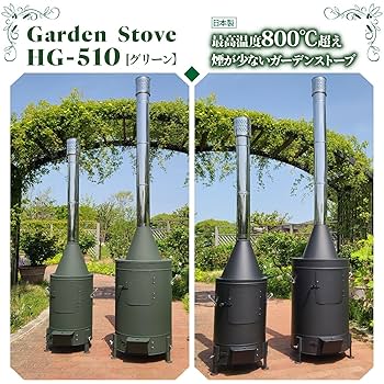 げ*ざ様 未開封品　ホンマ製作所　ガーデンストーブ 薪ストーブ 日本製 HG-4 楽天市場】ガーデンストーブ 薪ストーブ 日本製 HG-410/HG-510