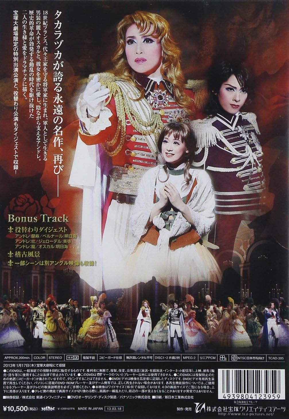 Amazon Co Jp ベルサイユのばら オスカルとアンドレ編 Dvd Dvd ブルーレイ 宝塚歌劇団