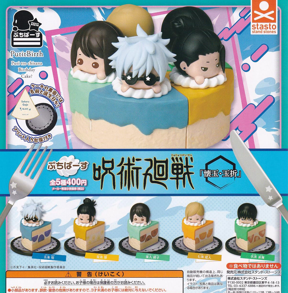 Amazon | ぷちばーす 呪術廻戦 「懐玉・玉折」 [全5種セット 