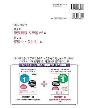 日商簿記1級講師が選んだ過去問題集2022年度対策 | ネット