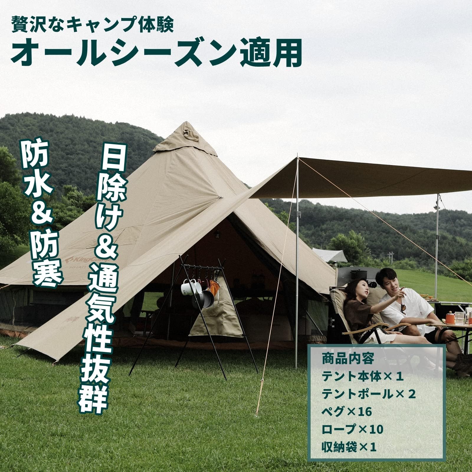 Amazon.co.jp: KingCamp ベルテント 5m TC ファミリーテント 5～10人 