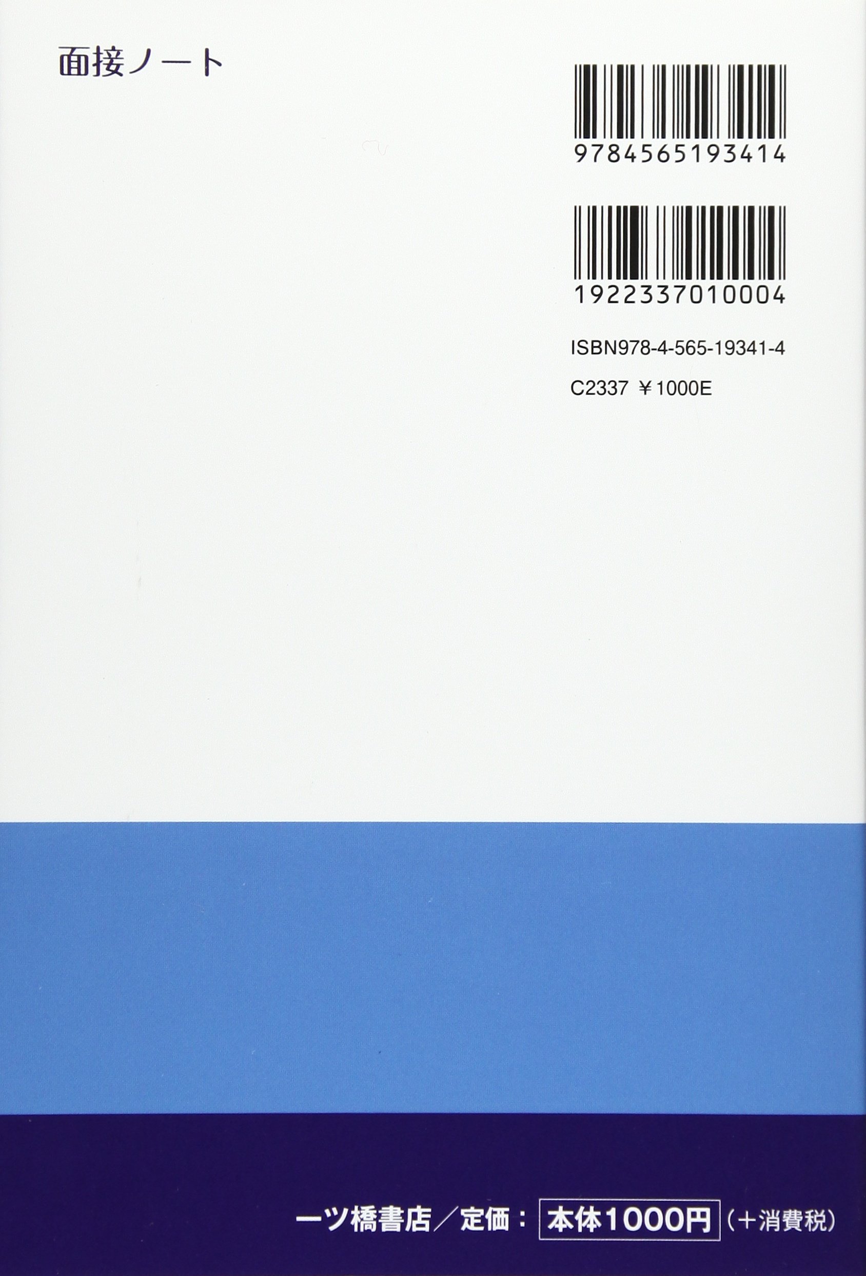 【中古】 教員採用試験面接ノート 〔２０１０年度版〕/一ツ橋書店/本間啓二 中古】 教員採用試験面接ノート 〔2010年度版〕/一ツ橋書店