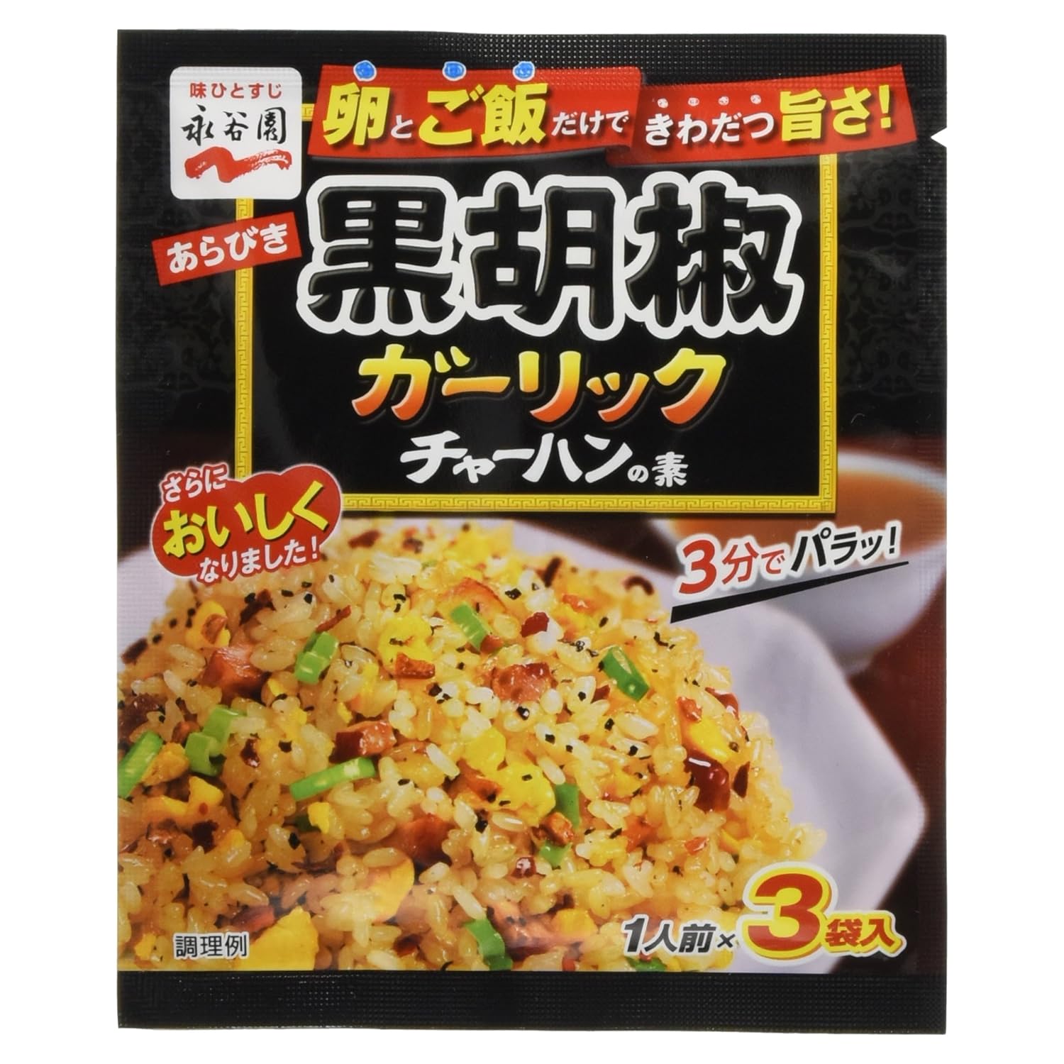 Yakibuta Chahun Japanese Stir Fry Seasoning - Grilled Pork Fried Rice Mix For 3 Servings