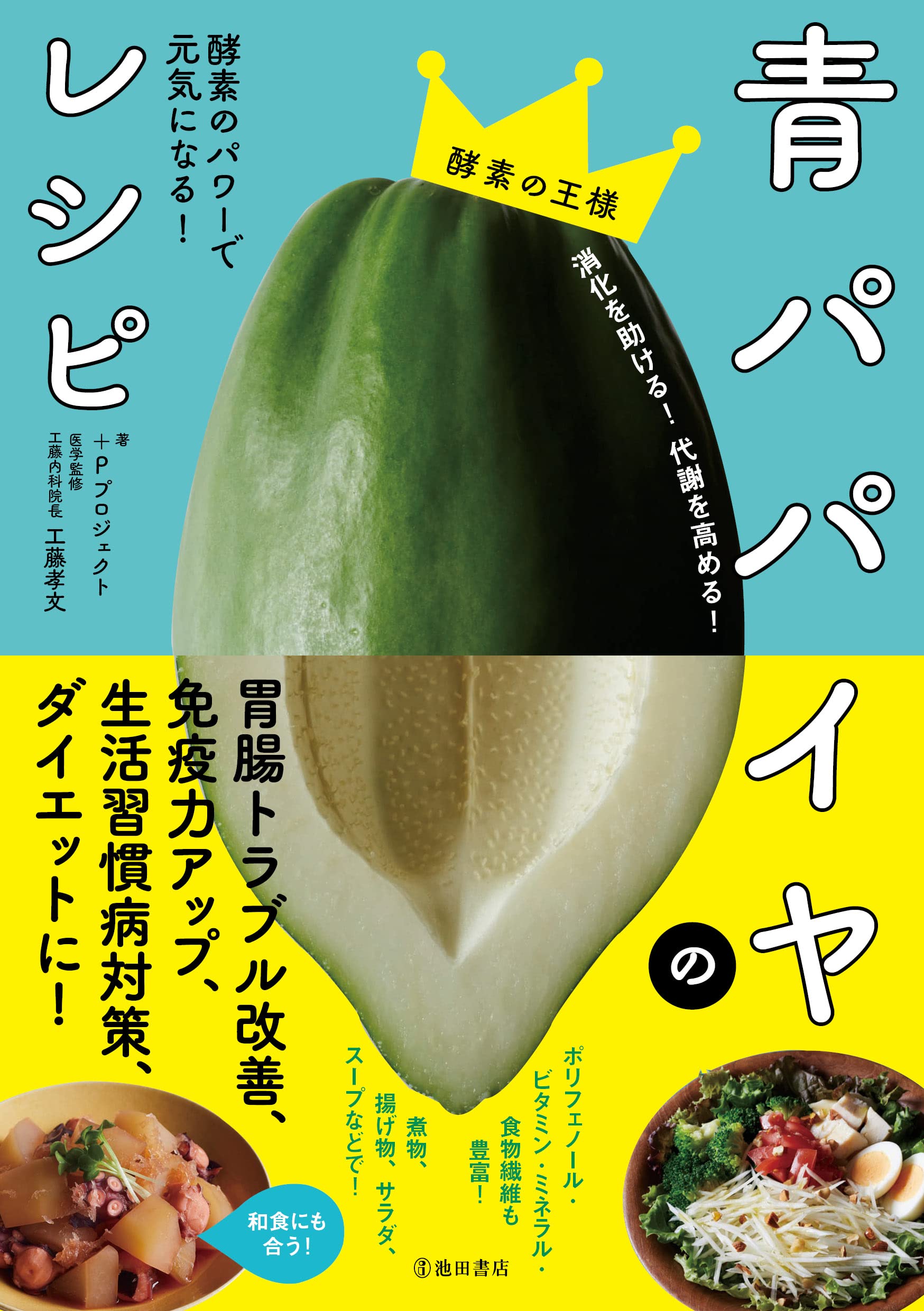 驚異の健康パワー!手作り酵素の本 81xFLtVrmLL._UF350,350_QL50_.jpg