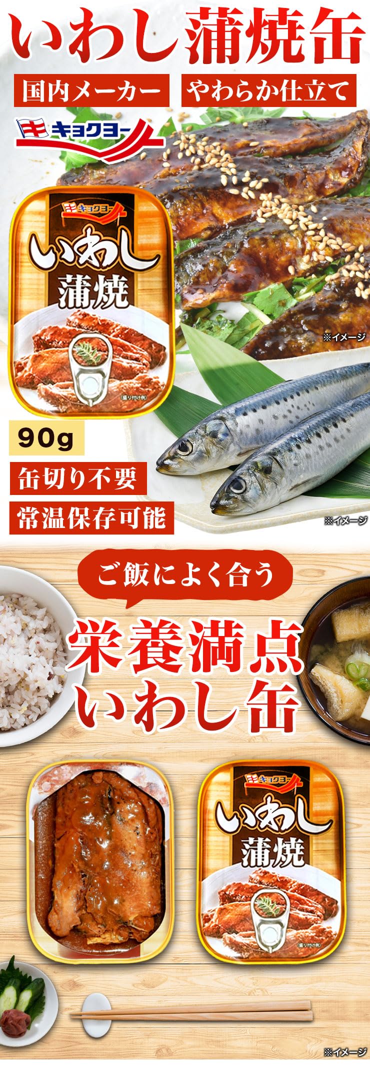 Amazon.co.jp: キョクヨー いわし蒲焼缶 イワシ 鰯 蒲焼き おかず