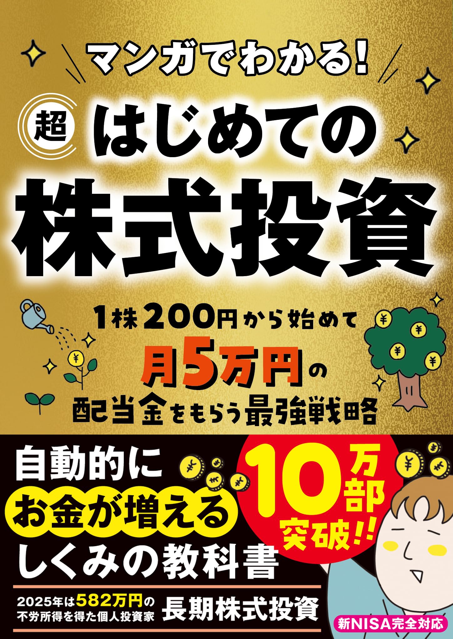 1本3万〜5万相当品お金が必要なため大幅値下げ 元手300万円＆追加入金ナシ。5年で1億円達成の秘けつを教えて！中小型