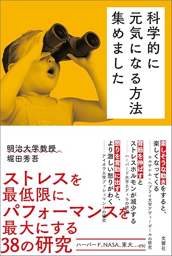 科学的に元気になる方法集めました