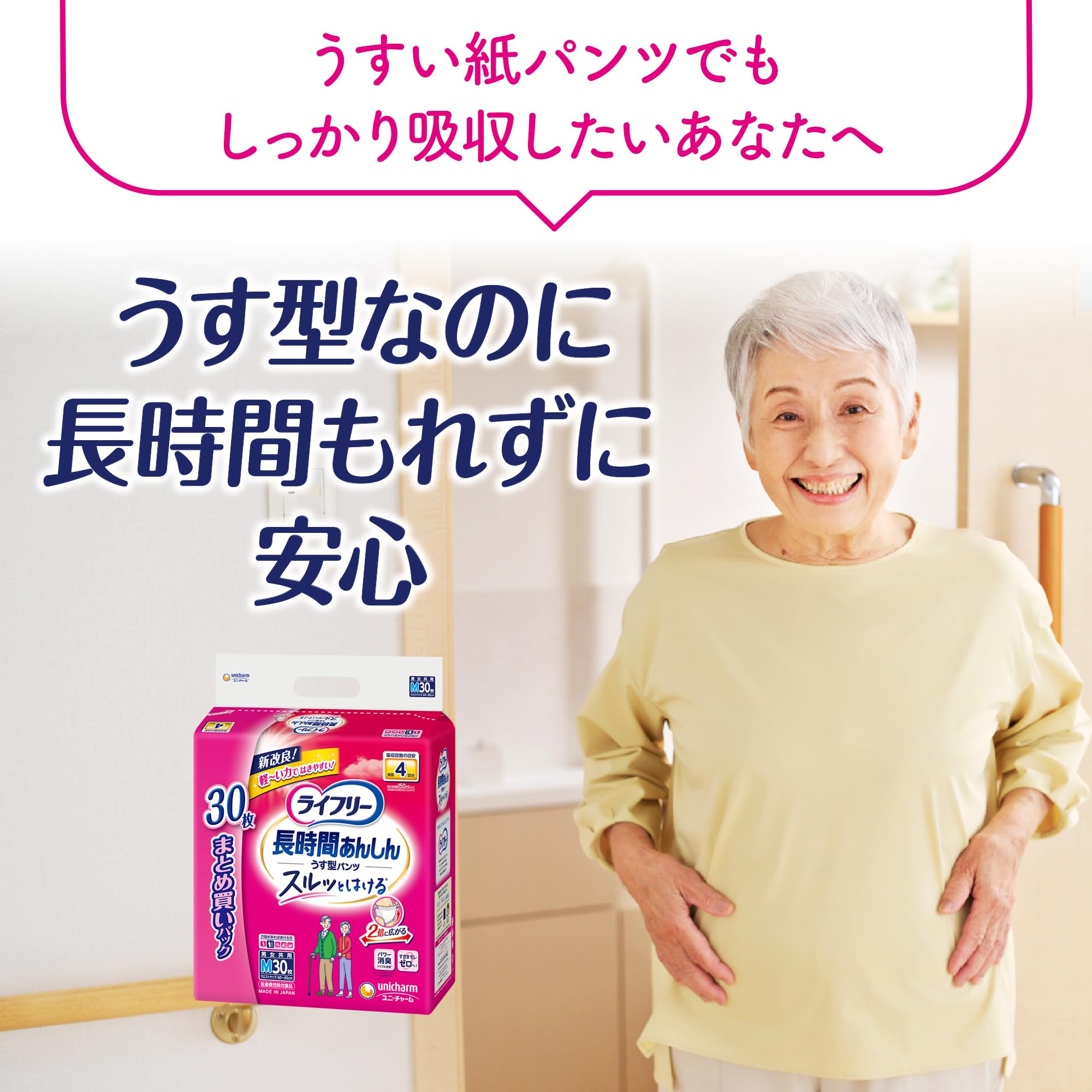 ライフリー パンツ Mサイズ 30枚 大人用 4回吸収