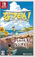 【新品】Switch なつもん! 20世紀の夏休み+ゆうやけの島とラジオ局 ２点 ダウンロードコンテンツ ゆうやけの島とラジオ局 | なつもん