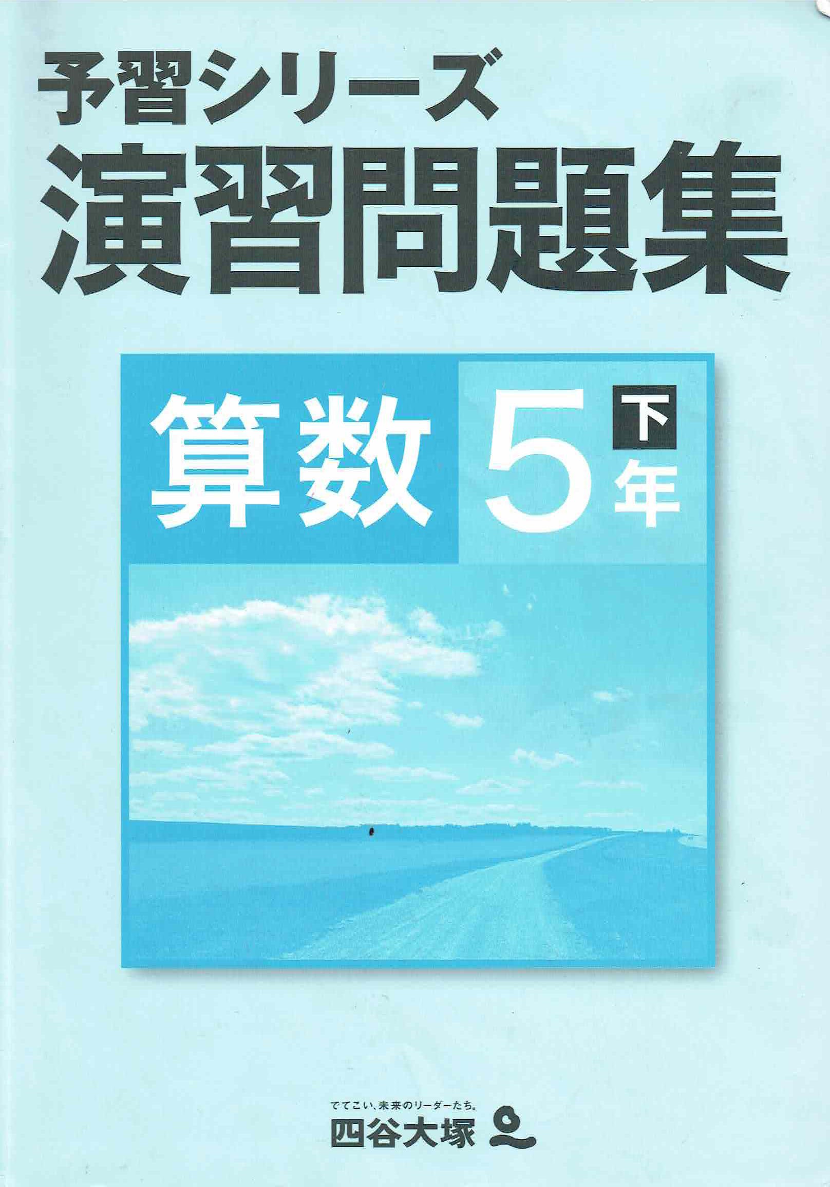 四谷大塚 予習シリーズ 実力応用力完成問題集 算数 国語 理科 社会 ６年上 応用力完成問題集 算数 6年上 Cantareiraproducoes Com Br