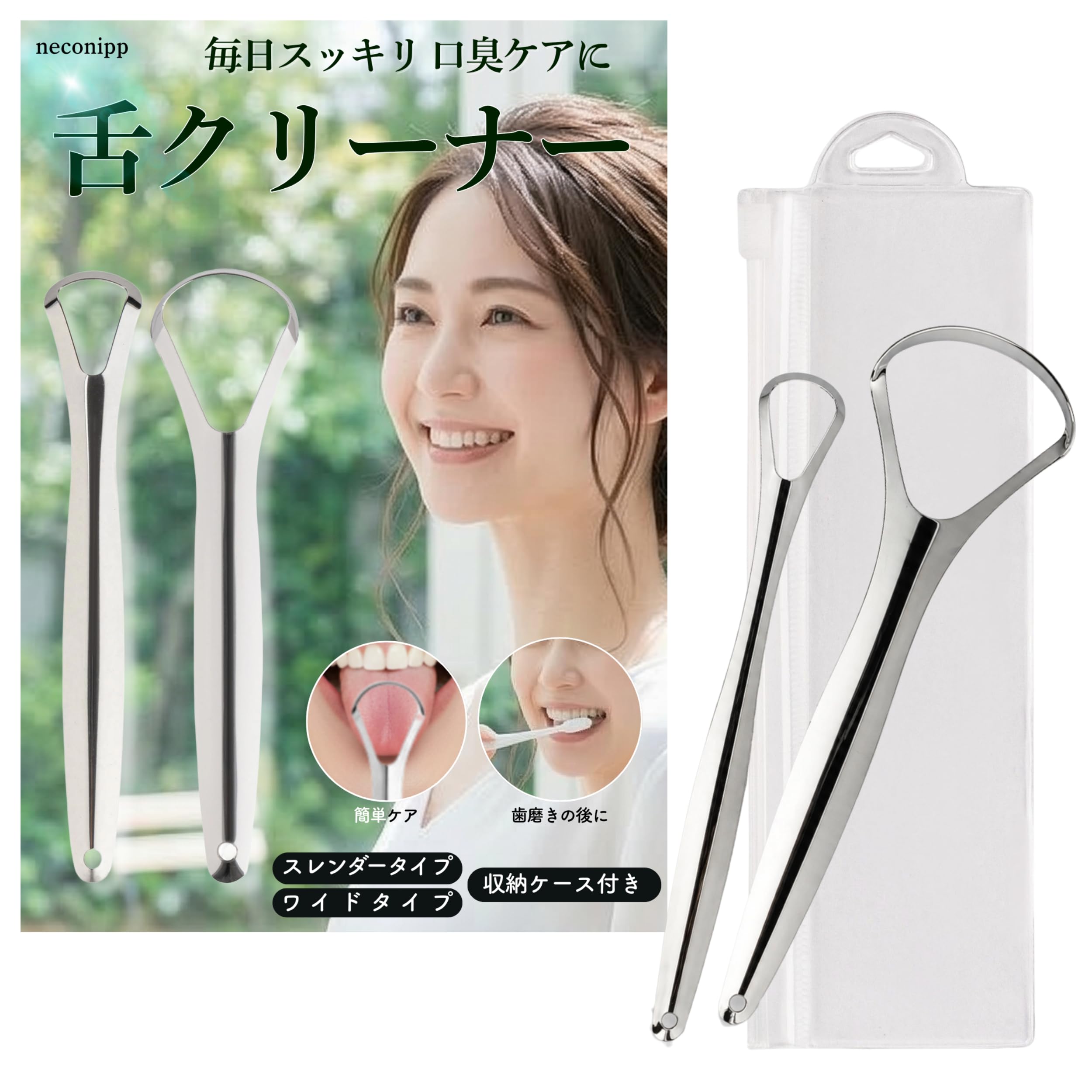 neconipp 舌クリーナー ステンレス製 口臭ケア【全2タイプから選べる／ス…