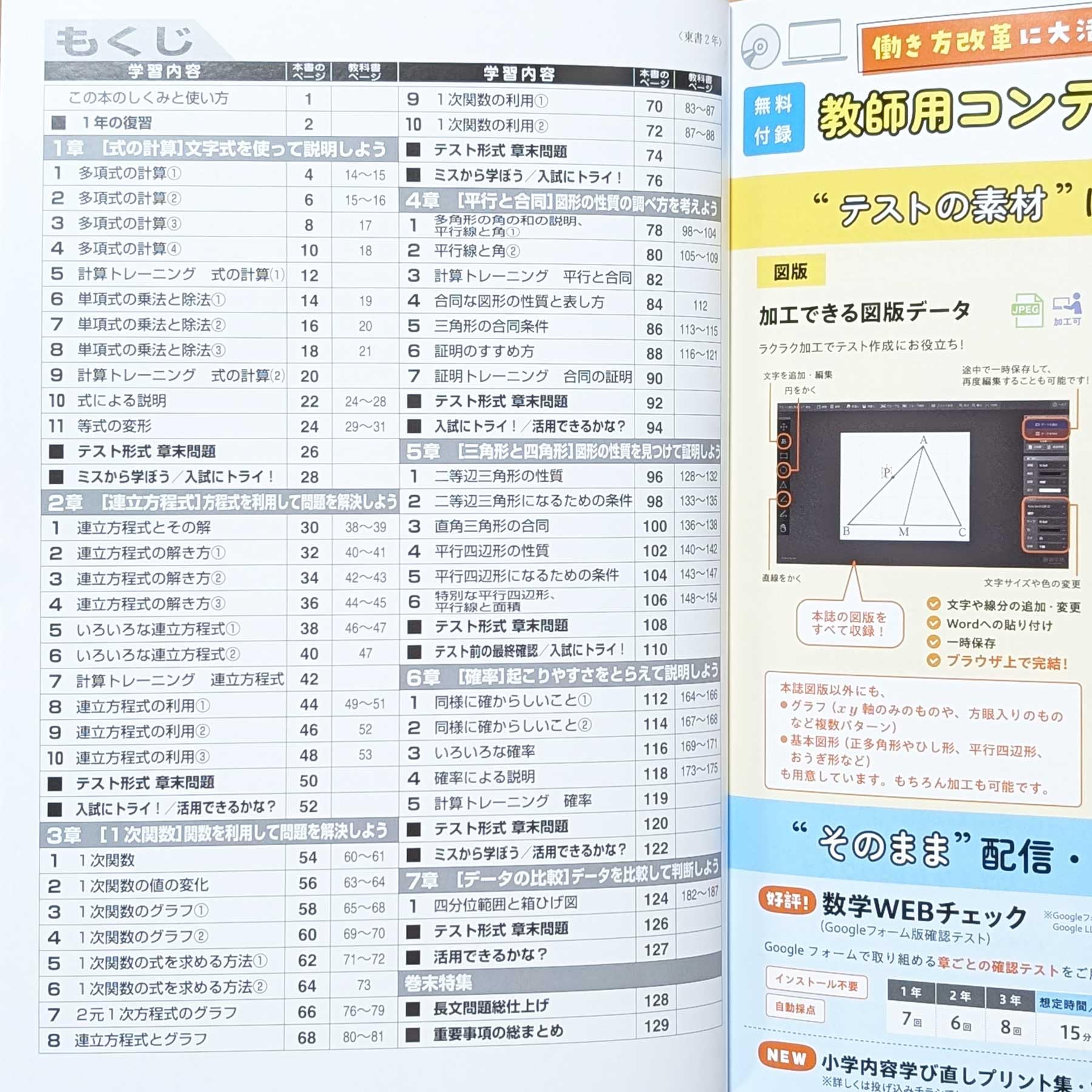 Amazon.co.jp: 2026年度版「数学の問題ノート2 東京書籍版【教師用