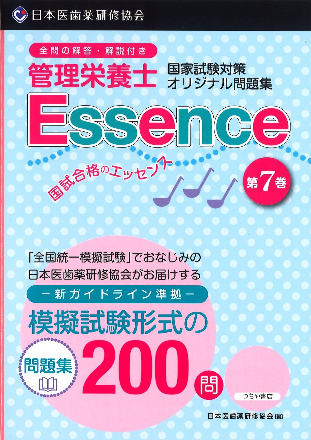 管理栄養士国家試験全科の要点 ２００５年版/医歯薬出版/医歯薬出版株式会社（単行本） 中古】管理栄養士国家試験全科の要点 2005年版/医歯薬出版