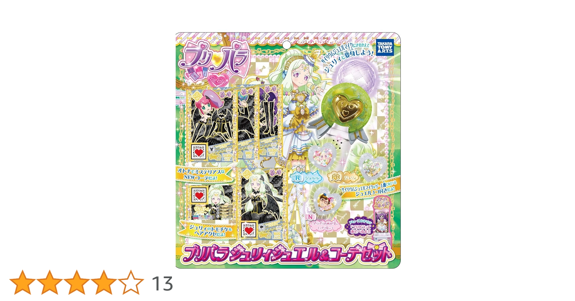 超激レア 無印プリパラ ジュリィ ジュエル&コーデセット 未開封 美品 Amazon | プリパラ ジュリィ ジュエル&コーデ セット | テレビ