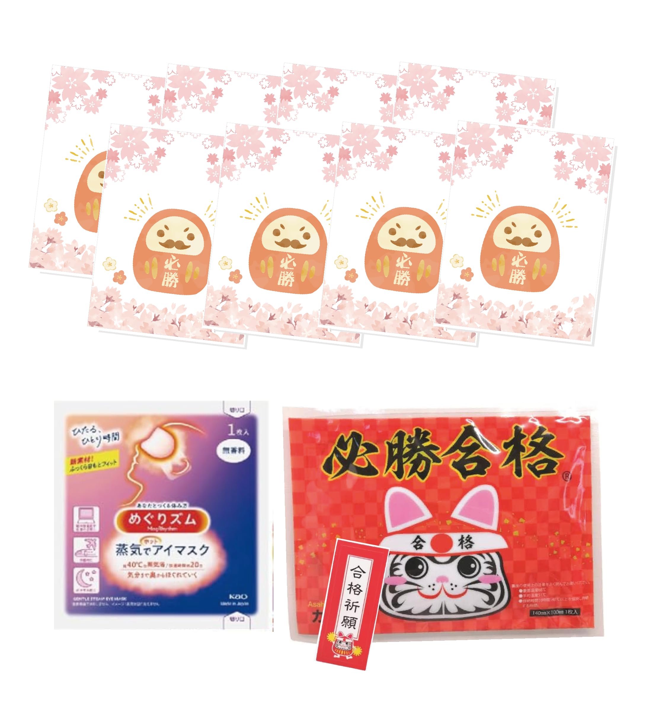 Amazon.co.jp: 合格祈願 ギフト 受験生 応援 2点セット 8人分 必勝