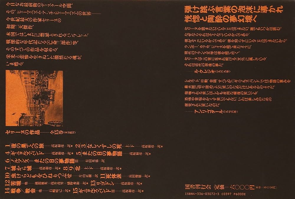 ギニョルズ・バンドII | セリーヌ, L.F., C´eline, L.F., 和彦