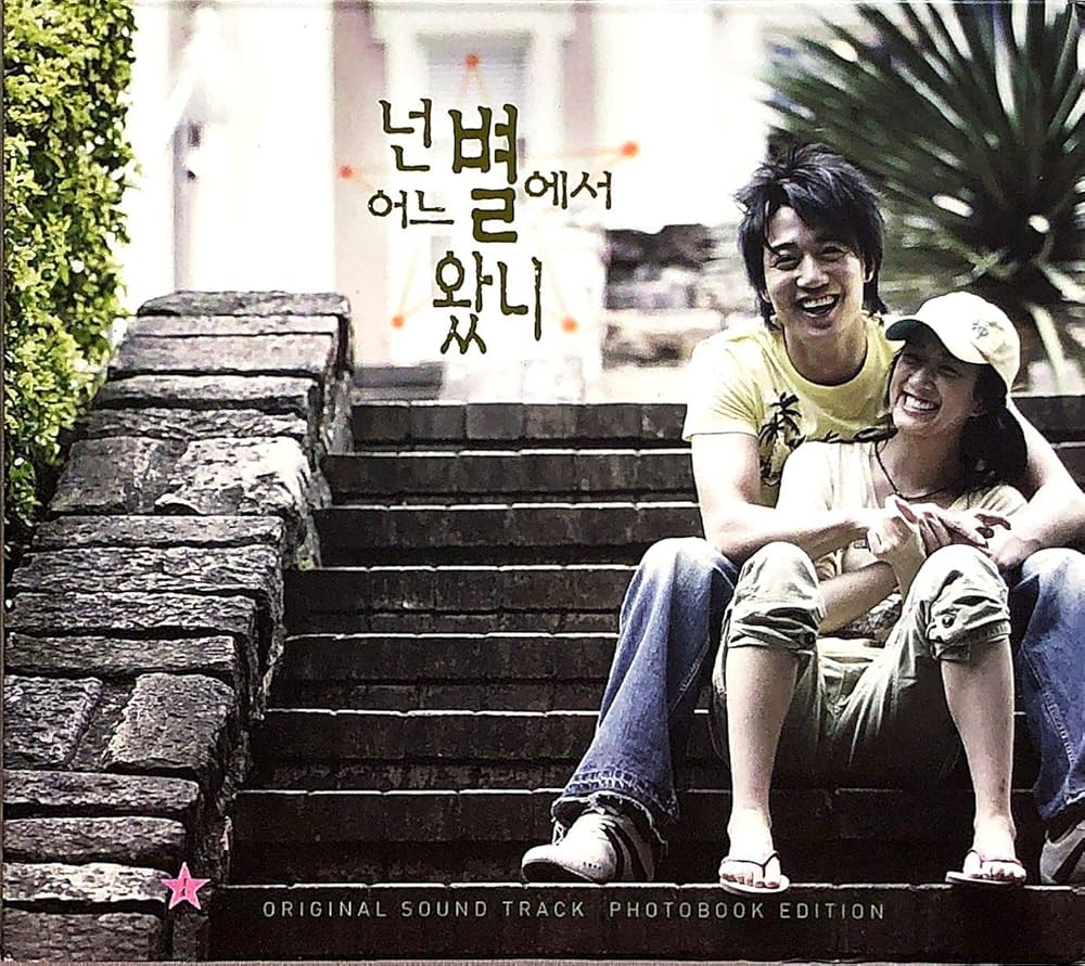 Amazon.co.jp: 君はどこの星から来たの 韓国ドラマOST (MBC TV
