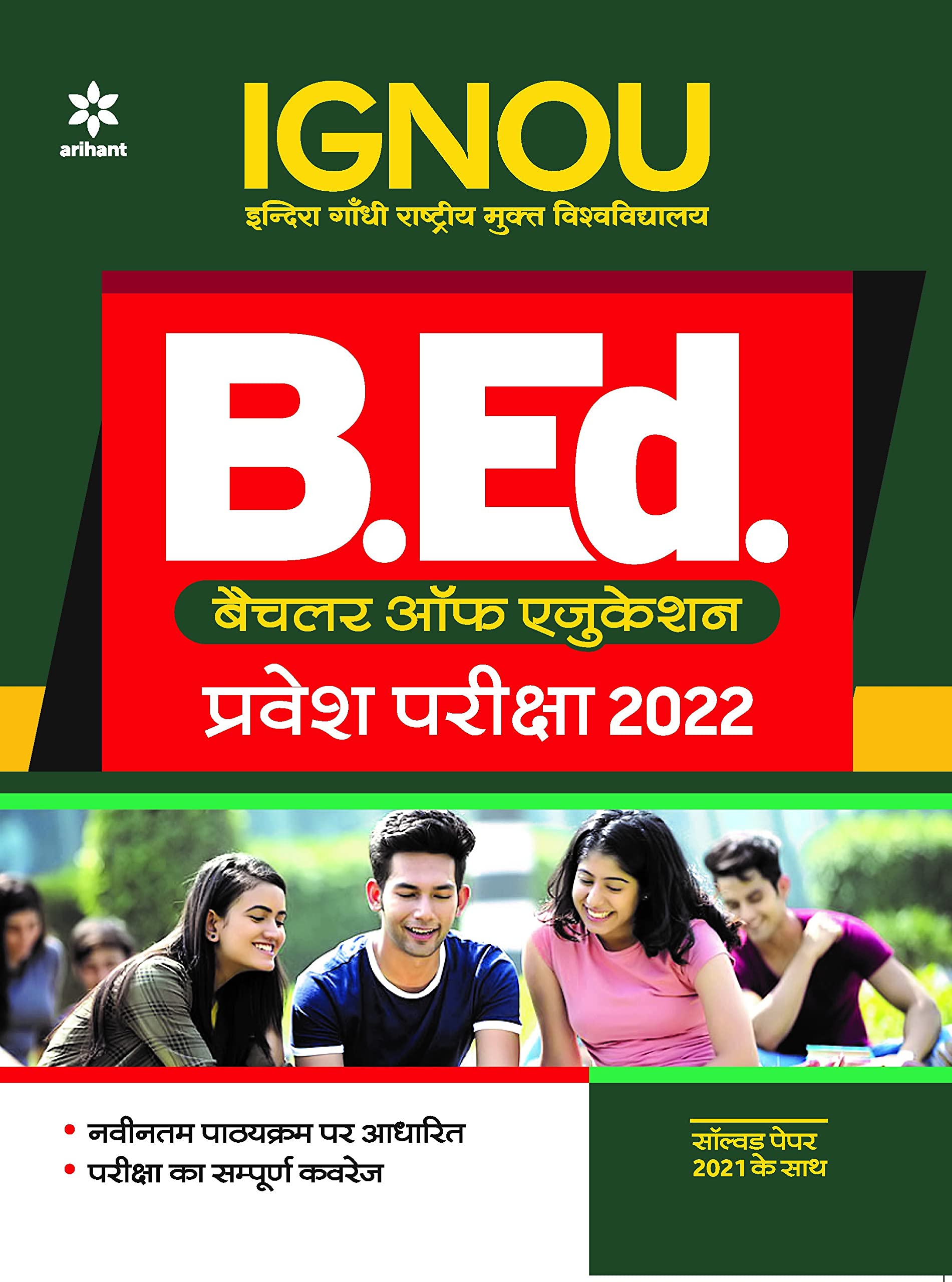 IGNOU B Ed Guide (H) (Old Edition)