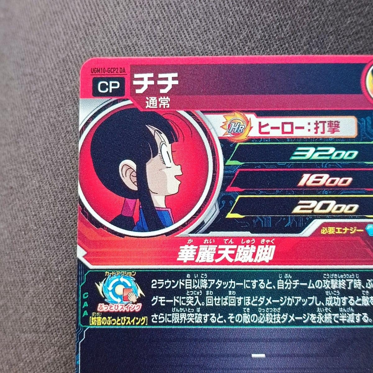 Amazon.co.jp: ドラゴンボ ールヒーローズ チチ UGM10-GCP2DA 