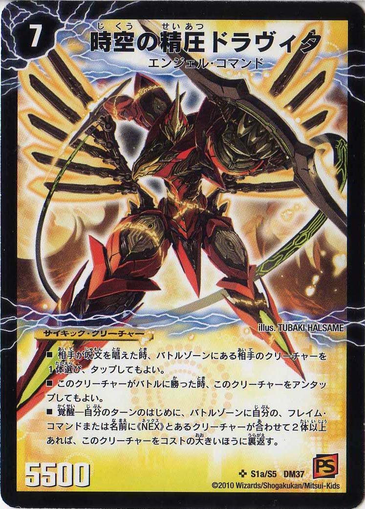 Amazon.co.jp: デュエルマスターズ 【DM-37】 龍圧の覚醒者