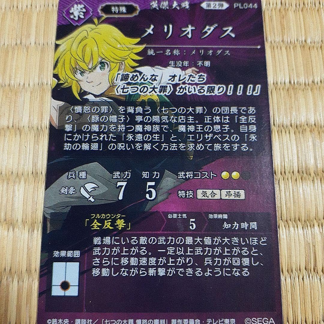 英傑大戦　キャンペーンコンプリートセット Amazon.co.jp: 英傑大戦×七つの大罪 コラボカード コンプリート