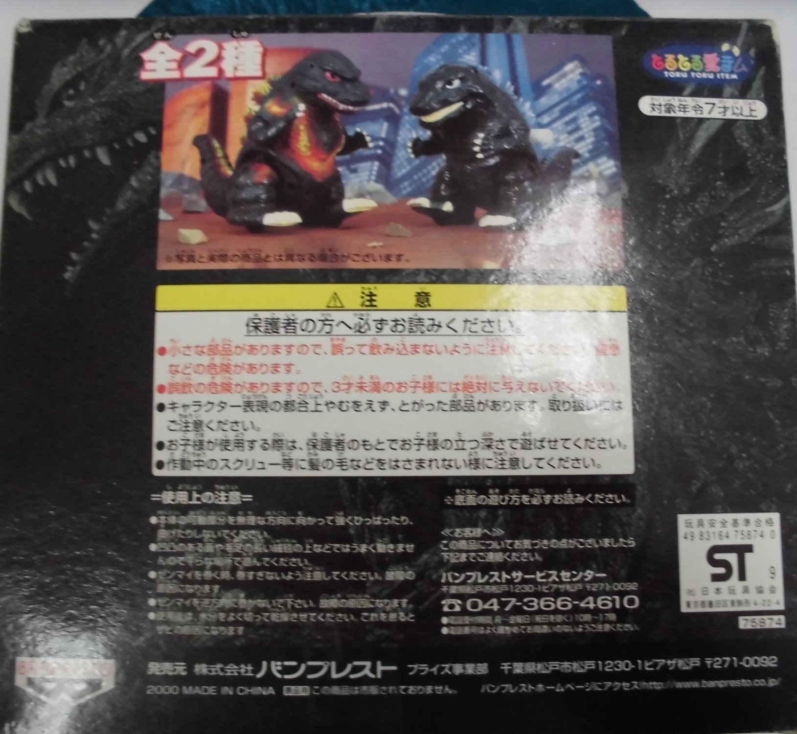 激レア未開封品20年物バンプレストとるとる愛テム 破壊王ゴジラ電動歩行フィギュア 激レア未開封品20年物バンプレストとるとる愛テム 破壊王ゴジラ