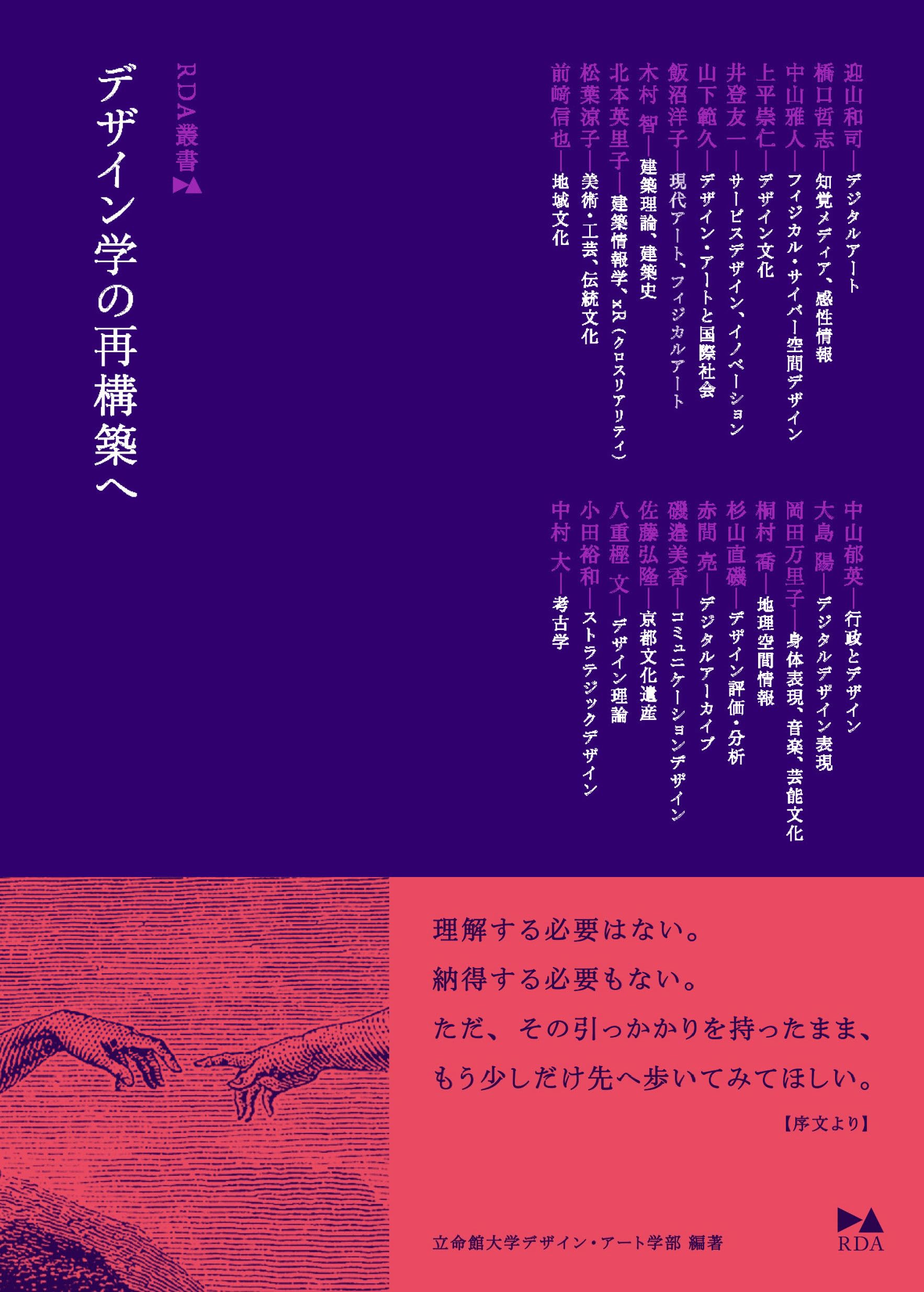 匠の本 伝統的デザインの再構築  /デザインエクスチェンジ/デザインエクスチェンジ株式会社（大型本） Amazon.co.jp: デザイン学の再構築へ: RDA叢書 : 立命館大学デザイン