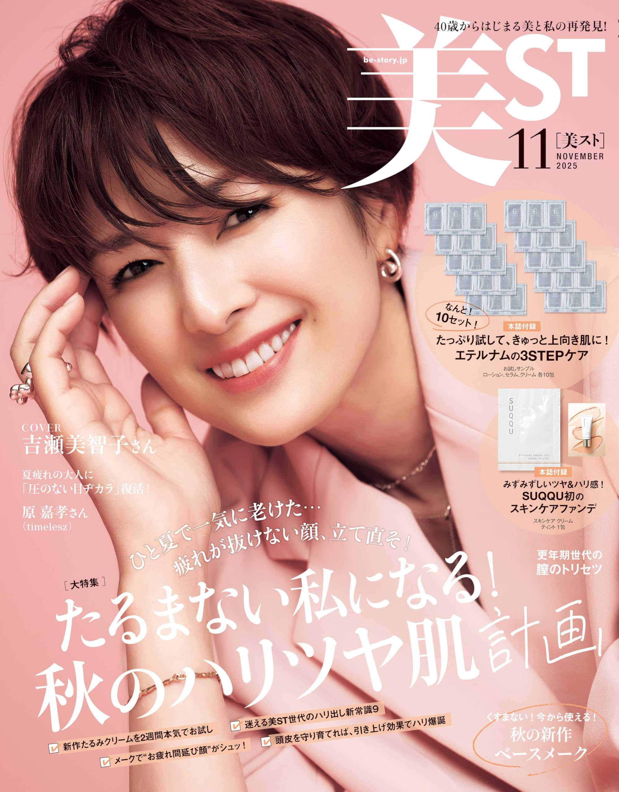 美ST2025年11月号 | 美ST編集部 |本 | 通販 | Amazon