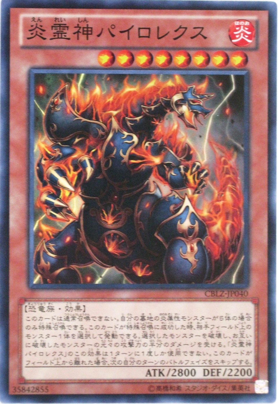 Amazon.co.jp: 遊戯王 CBLZ-JP040-SR 《炎霊神パイロレクス》 Super