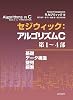 Sedgwick: Algorithm C Part 1~ 4 ―Basics Data Structure Alignment Search ― Tankobon Hardcover – March 1, 2018