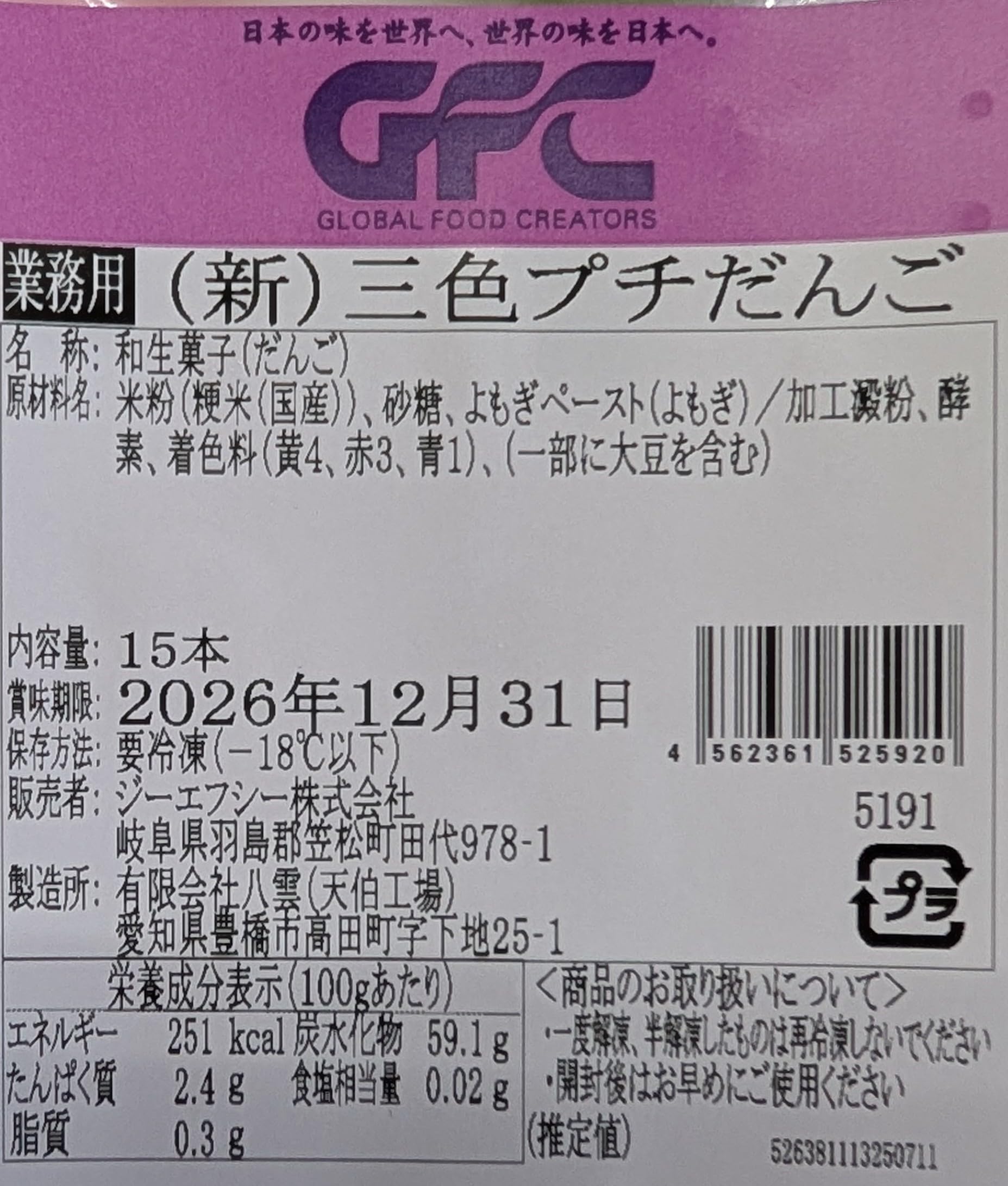 Amazon | 三色プチ団子 15本（本15g）×35P 三色団子 花見団子 冷凍
