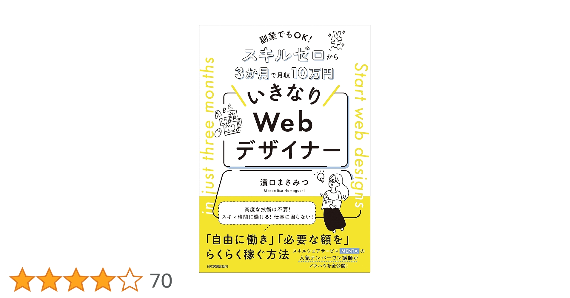 Amazon.co.jp: いきなりWebデザイナー 副業でもOK！ スキルゼロ