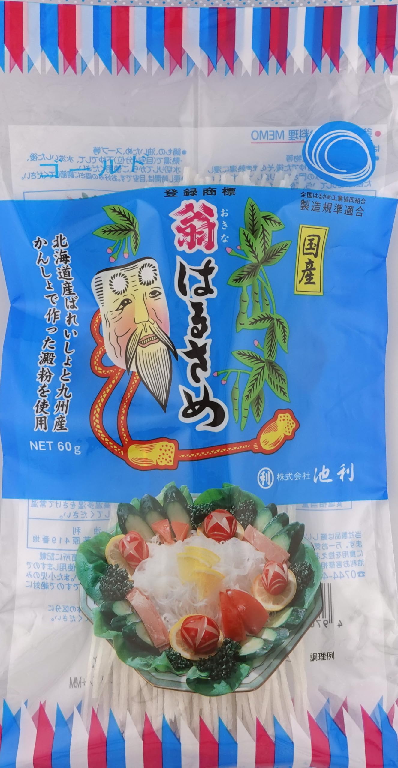 池利 国産 翁はるさめ 60g x 10袋