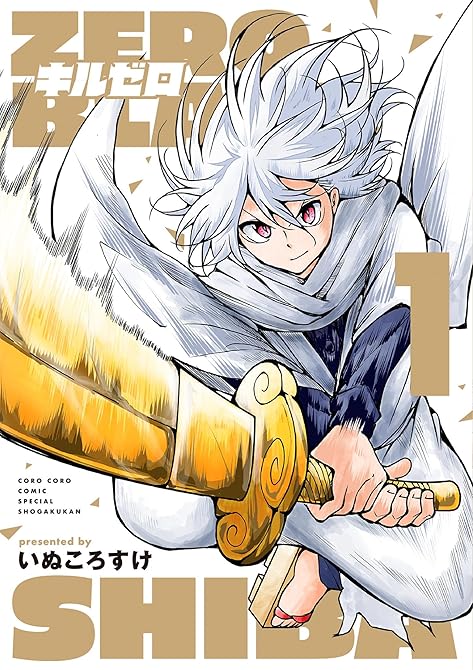 キルゼロ 1の表紙イラスト