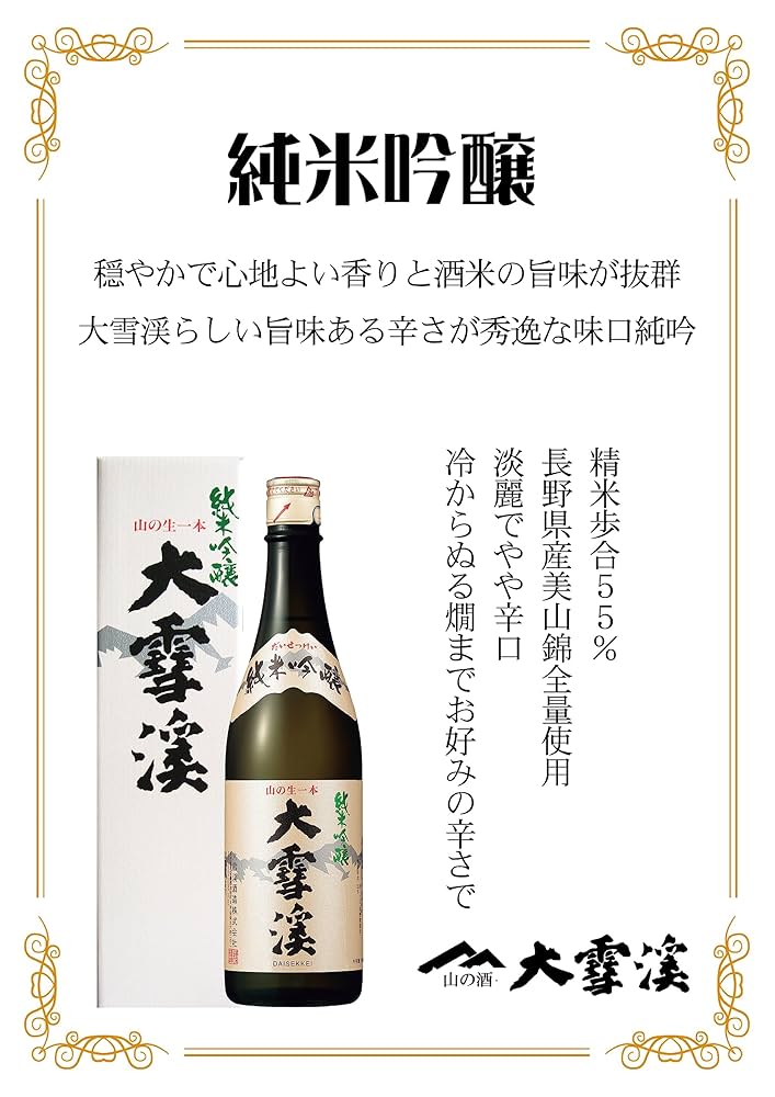 大雪渓　純米大吟醸　1800ml Amazon.co.jp: 大雪渓 純米吟醸酒 [ 日本酒 長野県 1800ml