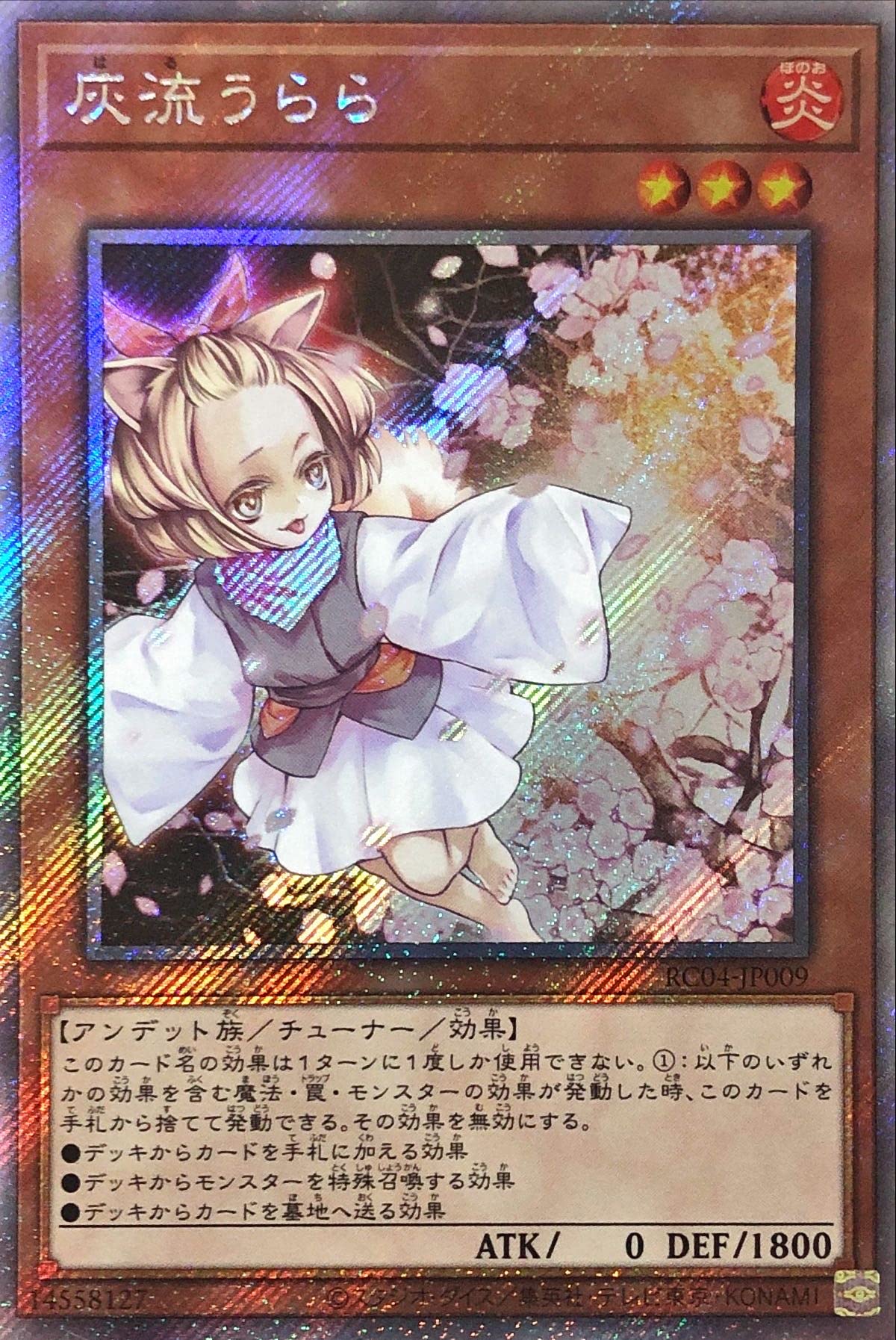 遊戯王　OCG　灰流うらら　25th　クオシク　RC04‐JP009【シングル】 Amazon.co.jp: 遊戯王 RC04-JP009 灰流うらら エクストラシークレット