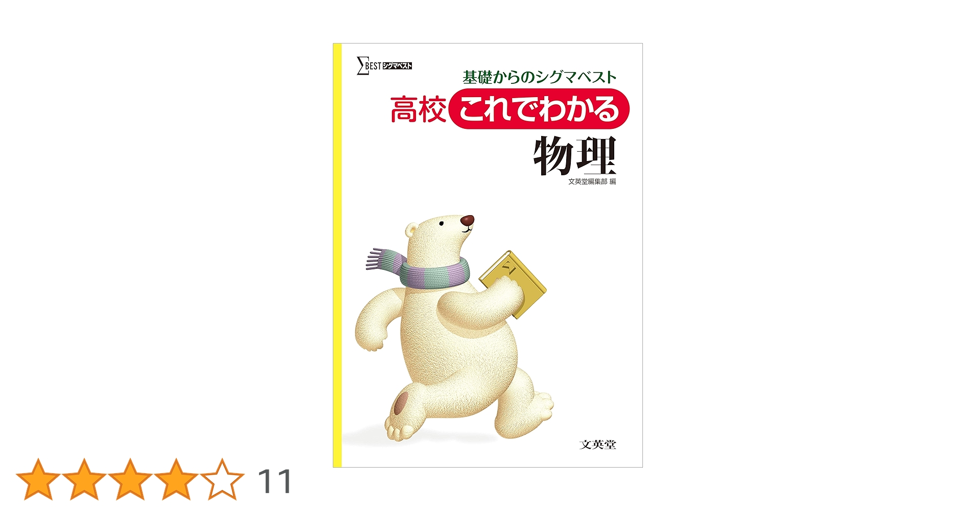 要点がわかる物理 （高校要点がわかるシリーズ） 文英堂 要点がわかる物理 （高校要点がわかるシリーズ） 文英堂 よく