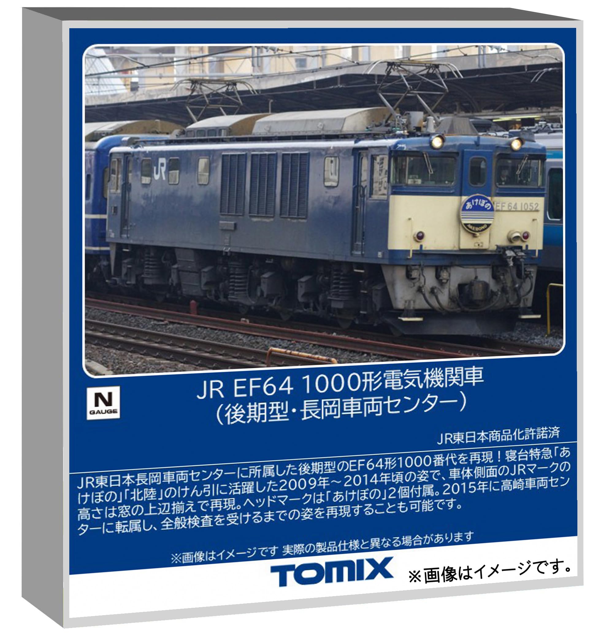 Amazon | トミーテック (TOMYTEC) TOMIX Nゲージ JR EF64 1000形 (後期