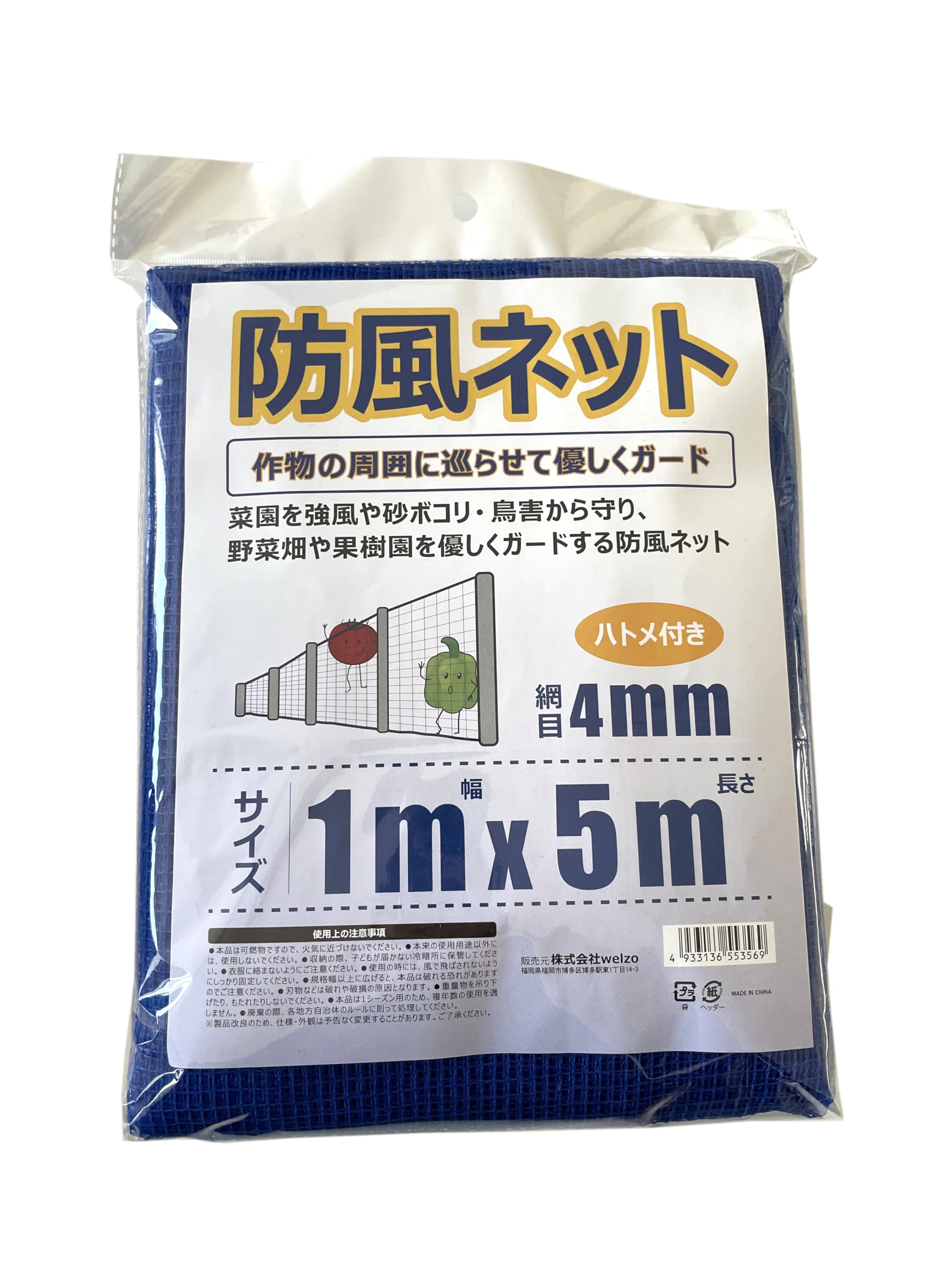 ウェルゾ(Welzo) 防風ネット 網目 4ｍｍ ハトメ付き 1x5m