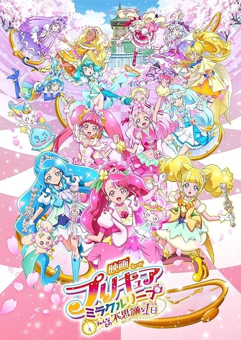 Amazon Co Jp 映画プリキュアミラクルリープ みんなとの不思議な1日 Bd特装版 特典なし Blu Ray Dvd ブルーレイ 東堂いづみ 深沢敏則 村山功 板岡錦 寺田志保 悠木碧 依田菜津 河野ひより 加隈